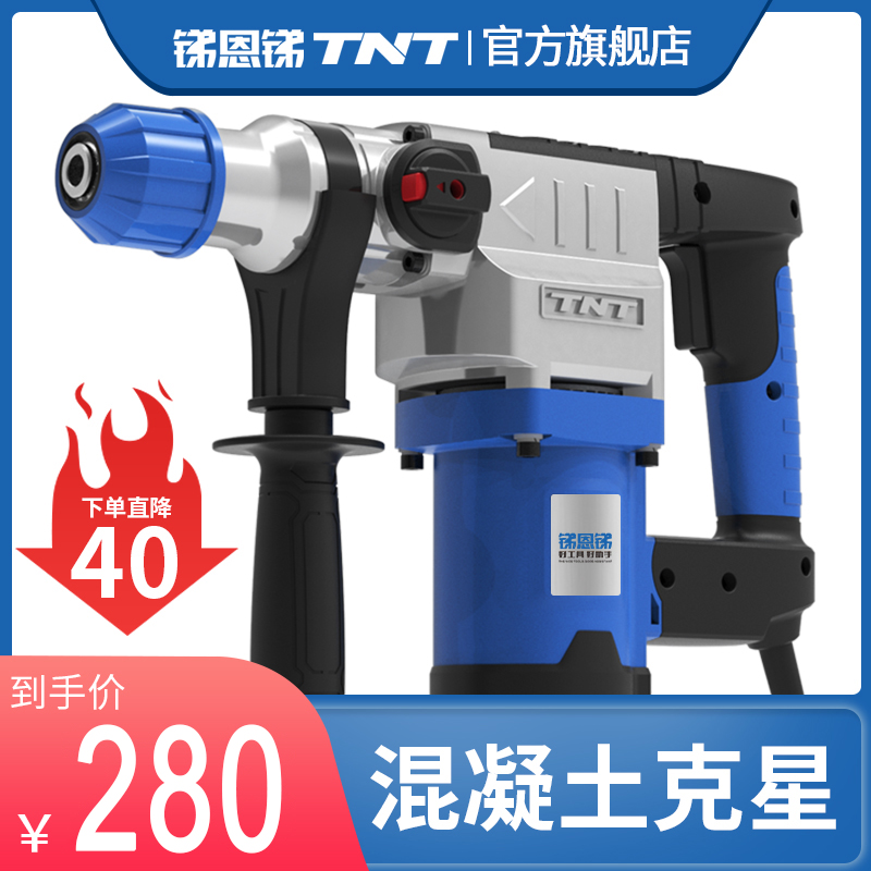 Antimony En antimony TNT electric hammer drill electric pick impact drill concrete 26 dual-use household multi-functional high-power heavy-duty electric hammer drill