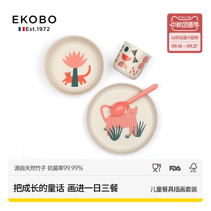 French Ekobo Bamboo Fiber Antibacterial High-Quality Children's Tableware Set for Babies, Specially Designed for Learning to Eat