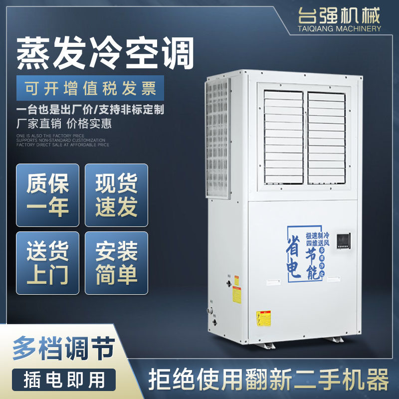 Industrial evaporative electric cooling and air conditioning factory injection workshop cooling low energy consumption high wind output energy-saving air conditioning