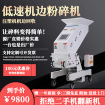 Slow-speed machine edge crusher medium-speed muller low speed machine edge machine fully automatic muted muller injection molding machine assistant machine