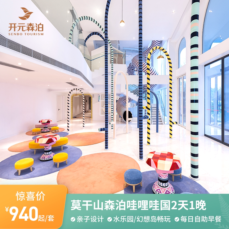 (Online Reservation) Mogan Mountain Kaiyuan Mori Powawa Twin Beds House Water Park Fantasies Island Buffet