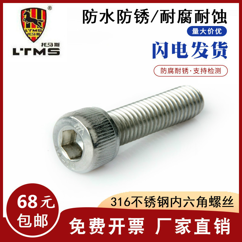 5 16-18 Series 316L stainless steel beauty cup head hexagonal screw American cylindrical head socket head screws