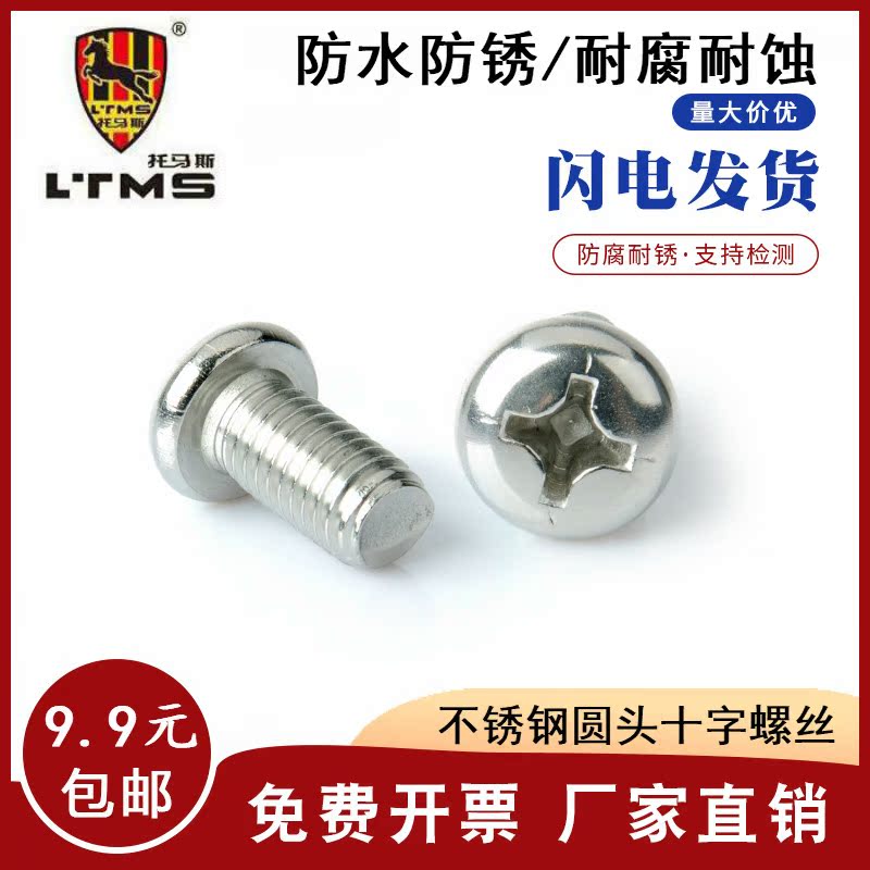 5 32-32 Series 304 Stainless Steel Beauty Round Head Machine Silk American Round Head Cross Full Tooth Lengthened Little Screws