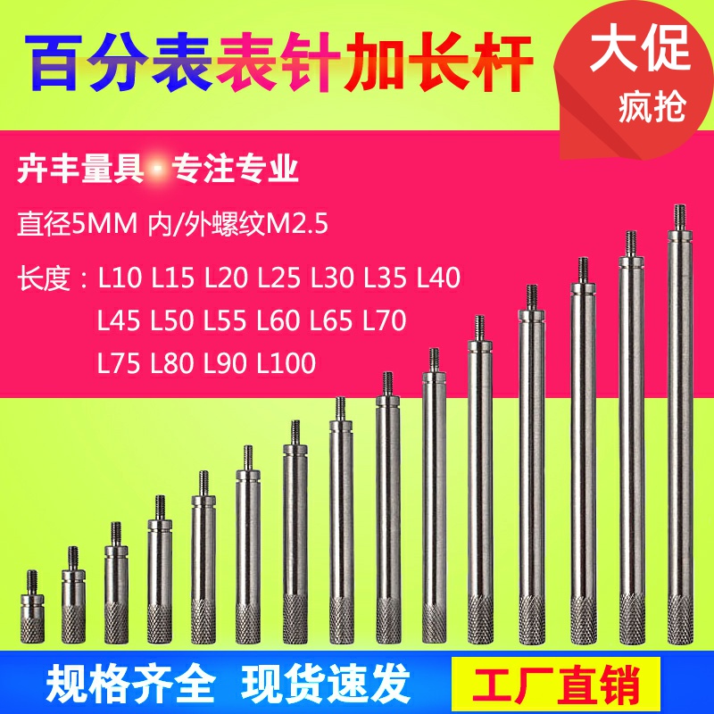 Percentile needle extension rod Height gauge Probe extension rod Micrometer head connected to the long rod probe connecting rod