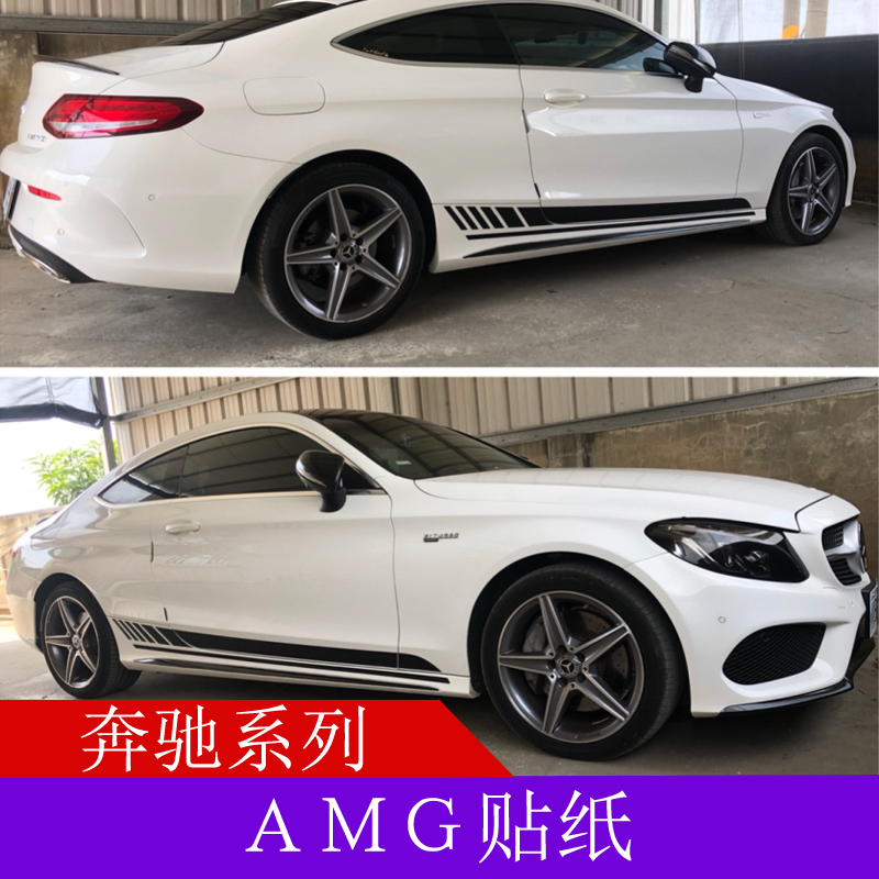 Bens C class coupe retrofit E class car coupe CLS class CLA grade AMG E class side skirts pull stickers