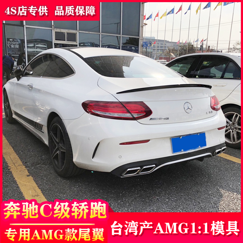 Guest C class coupe coupe car C260 200 modified AMG C63 C43 tail carbon fiber AMG 1: 1 mold