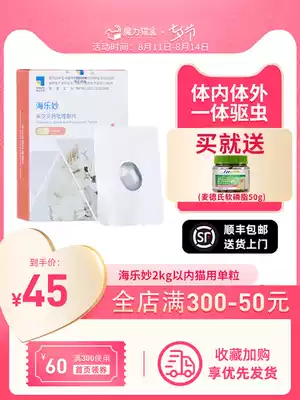 Hailemiao in vivo and in vitro cat deworming medicine Inside and outside integrated deworming Flea deworming medicine Deworming medicine kittens single grain