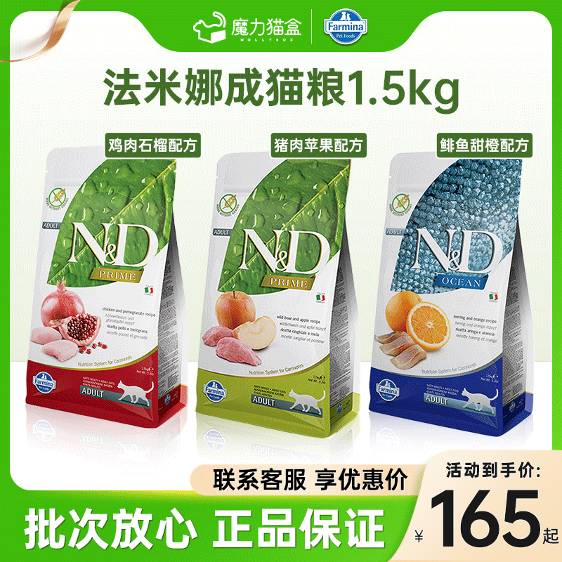 Farmina Cat Food Imported Adult Cat and Kitten Food Pomegranate Pork Chicken Farmina Herring Sweet Orange 1.5kg