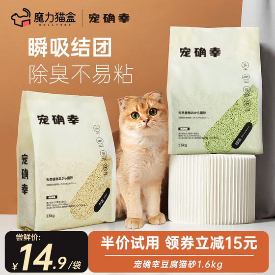 Pet Lucky Cat Litter Tofu Cat Litter Deodorizing Low Dust Original Green Tea 1.6kg Can Flush 20kg Toilet