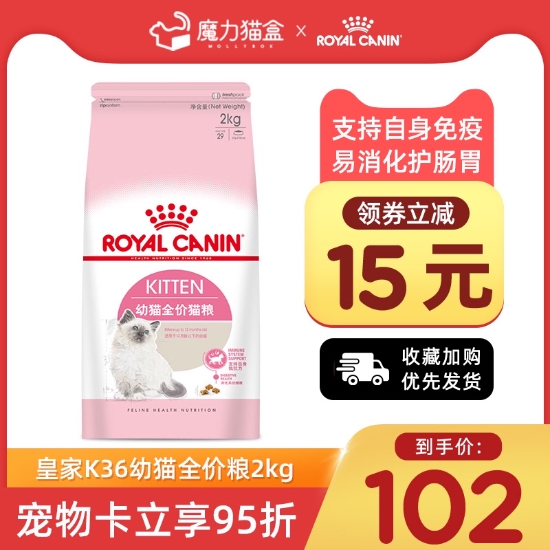 Royal cat food K36 weaning period kitten food lactating female cat pregnant cat food 2kg full price nutrition fattening hair gills