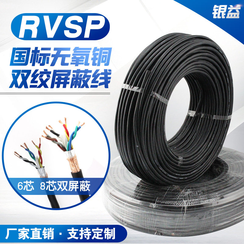 National standard ZRRVSP485 signal line 6 8 cores * 0 5 0 75 1 5 2 5 copper twisted pair shielded communication line
