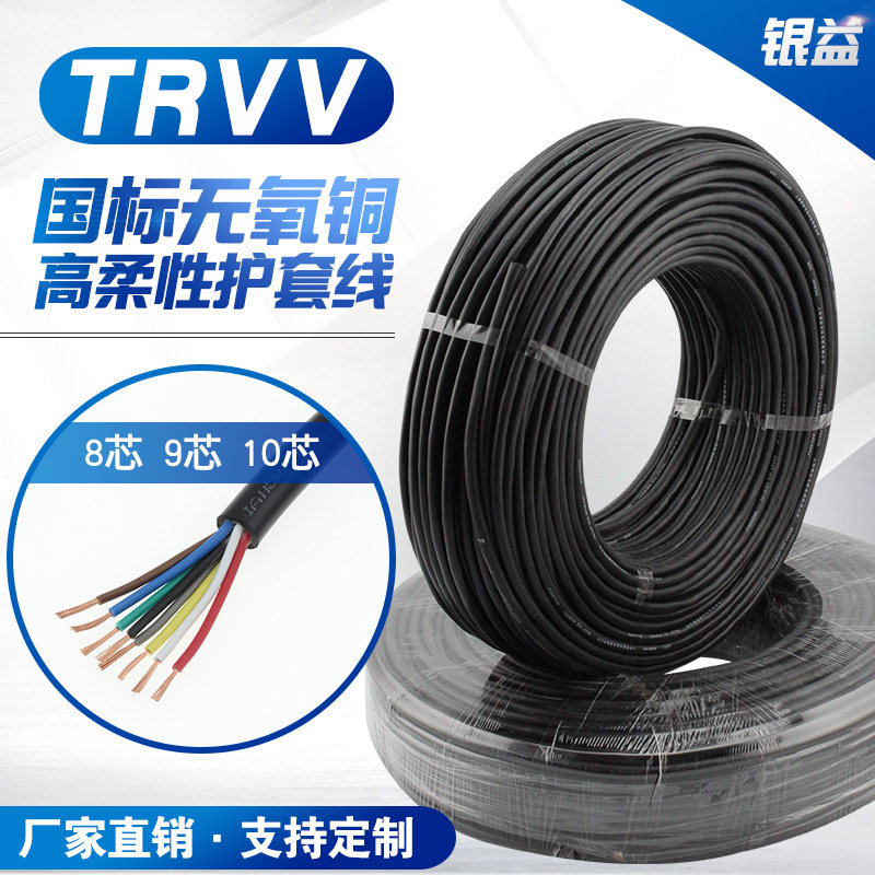 National Label Drag Chain ZRTRVV8 9 10 Core * 0 5 75 1 0 5 pure copper high soft anti-abrasion jacket line