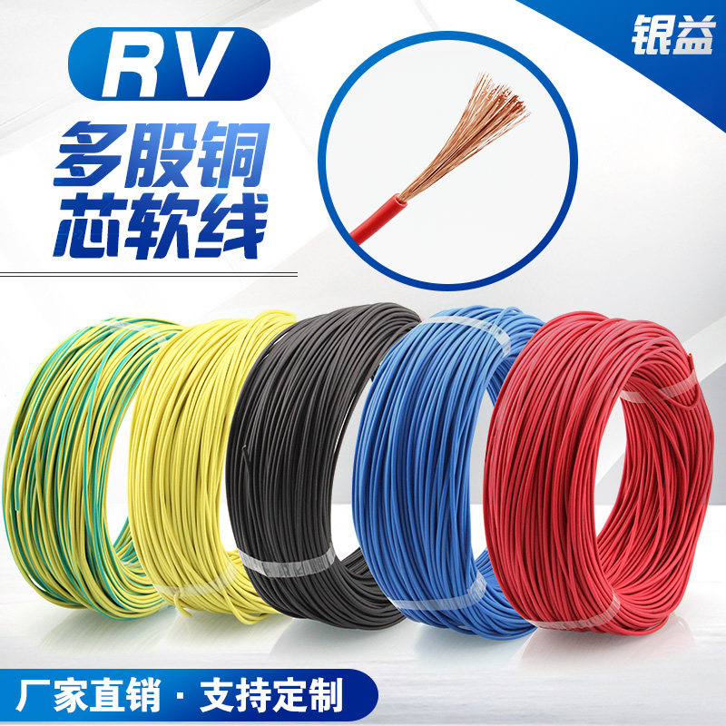 ZR - RV0 2 0 3 copper core single multi - shares soft home power signal wire