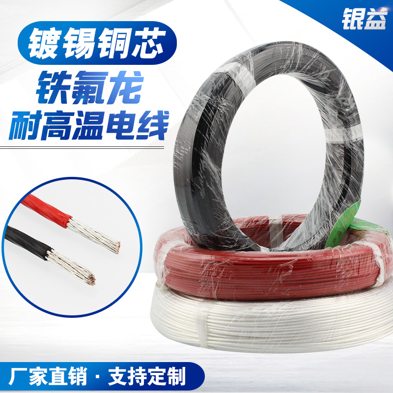 AF200X Teflon tinned high temperature resistant wire FF46-1 ground induction coil with wire flame retardant high temperature wire