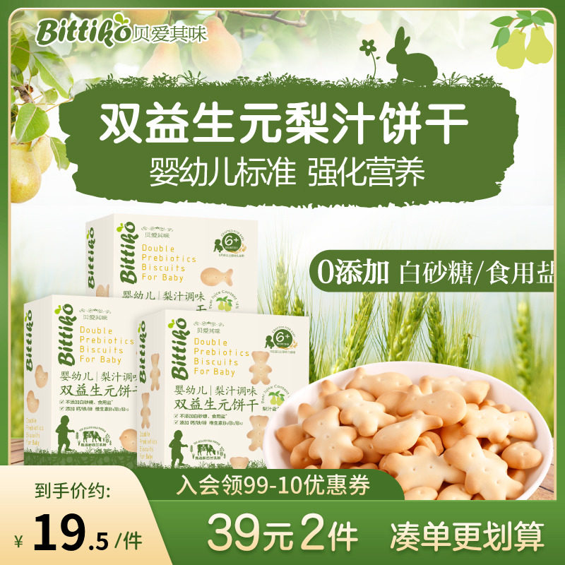 Beloved its taste infant Twin Prebiota Pear Juice Biscuit June biscuit crisp Sesame Taste Mellow