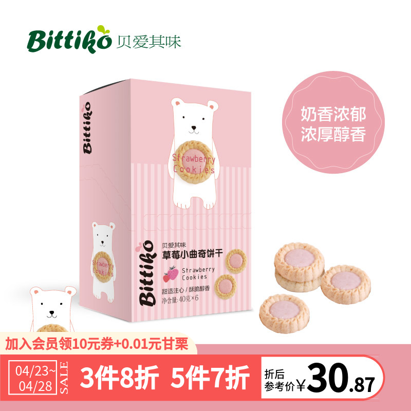 Beloved Its Taste Baby Strawberry Milk Taste Small Cookie Crispy Sandwich Biscuit Children Snack Box Fit 40g * 6 strips