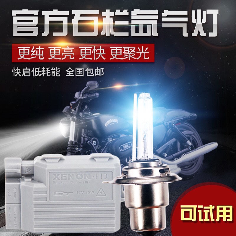 Stone bar Gt-2 motorcycle hernia bulb electric car xenon lamp set 12V35W modified close to light