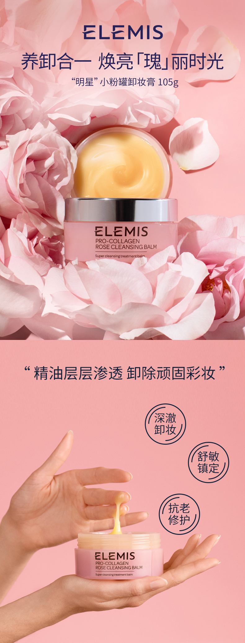 历史新低：Elemis 艾丽美 骨胶原玫瑰卸妆膏 105g 226.94元包邮（天猫500元） 买手党-买手聚集的地方