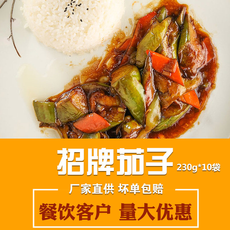 Sign Eggplant Cover Meals 230g * 10 Bags Frozen SIMPLE MEALS Bagged convenience for quick food quick food cover meals