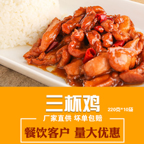 Mei grain light frozen desktop three-cup chicken cooking bag takeaway convenient fast food Chinese finished dish 220g * 10 bags