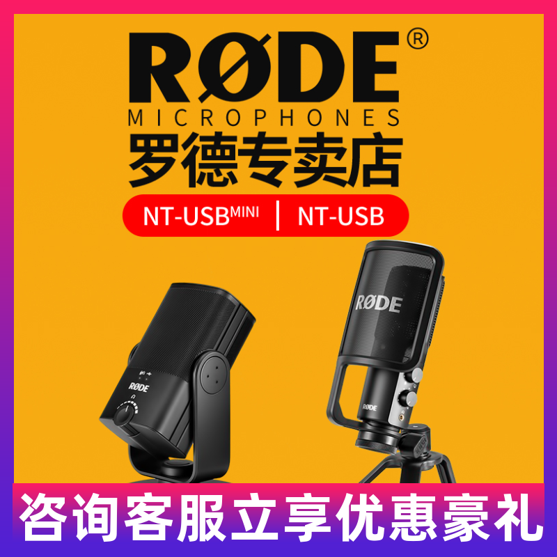 RODE NT-USB microphone Microphone Notebook Desktop computer anchor Live video recording Wheat broadcasting dubbing K song Capacitor Wheat vocal instrument singing NT-USB Mini