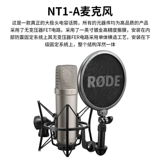 Rode Rode NT1A Большой вибрационный фильм Human Sound Compacitors Professional Home Live Trodcast K Song Microphone Studio