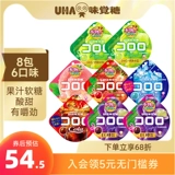 Youhawei сахар импорт uha Cool Dew Juice Fugative 8 пачек винограда охлажденные повседневные закуски.