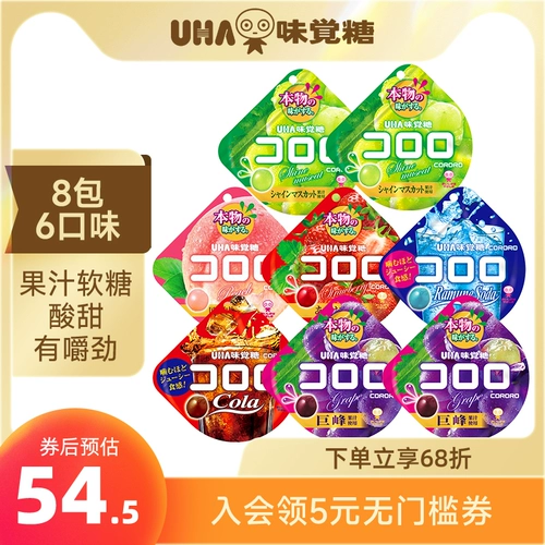 Youhawei сахар импорт uha Cool Dew Juice Fugative 8 пачек винограда охлажденные повседневные закуски.