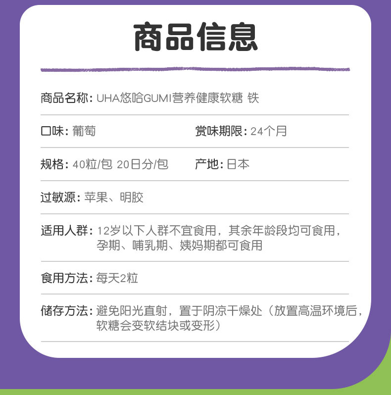 日本进口 UHA味覚糖 葡萄味补铁软糖 40粒*3包 图7