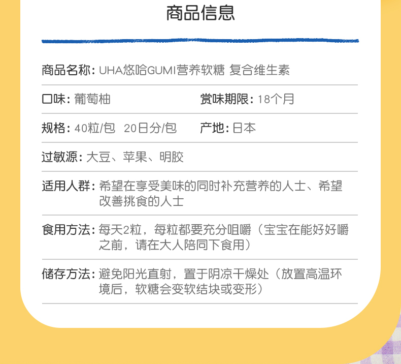 【悠哈】UHA复合维生素软糖2袋