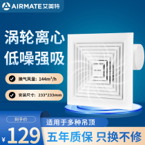  Emmett exhaust fan Ceiling household exhaust fan Kitchen fume bathroom powerful silent ceiling ventilation fan