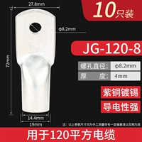 JG120-8 10 шт.