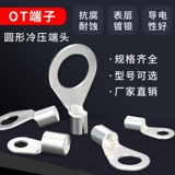 Круглая клемма OT холодного прессования, кольцевой оголенный конец, латунная посеребренная коробка, квадрат сто OT/2,5/4/6