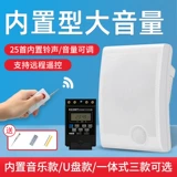 Школьный умный музыкальный автоматический мегафон, 220v, полностью автоматический, дистанционное управление