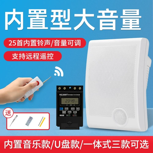 Школьный умный музыкальный автоматический мегафон, 220v, полностью автоматический, дистанционное управление