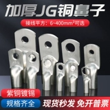 Медная проводная клемма национального стандарта JG 16/25/35/70/95/185, утолщенная медная луженая клемма морского заземляющего провода, наконечник провода