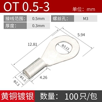 ОТ0,5-3 (100 шт.)