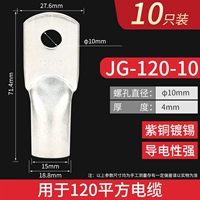 JG120-10 10 шт.