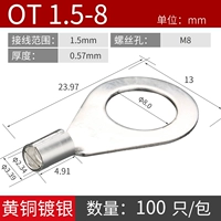 ОТ1.5-8 (100 шт.)
