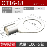 ОТ16-18 (100 шт.)