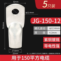 JG150-12 5 шт.