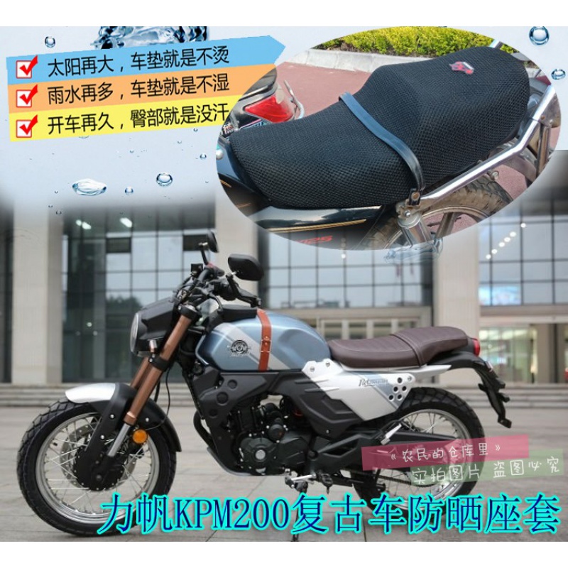Lifan KPM200 retro car seat shield LF200-3B motorcycle cushion cover 3D mesh breathable seat cover