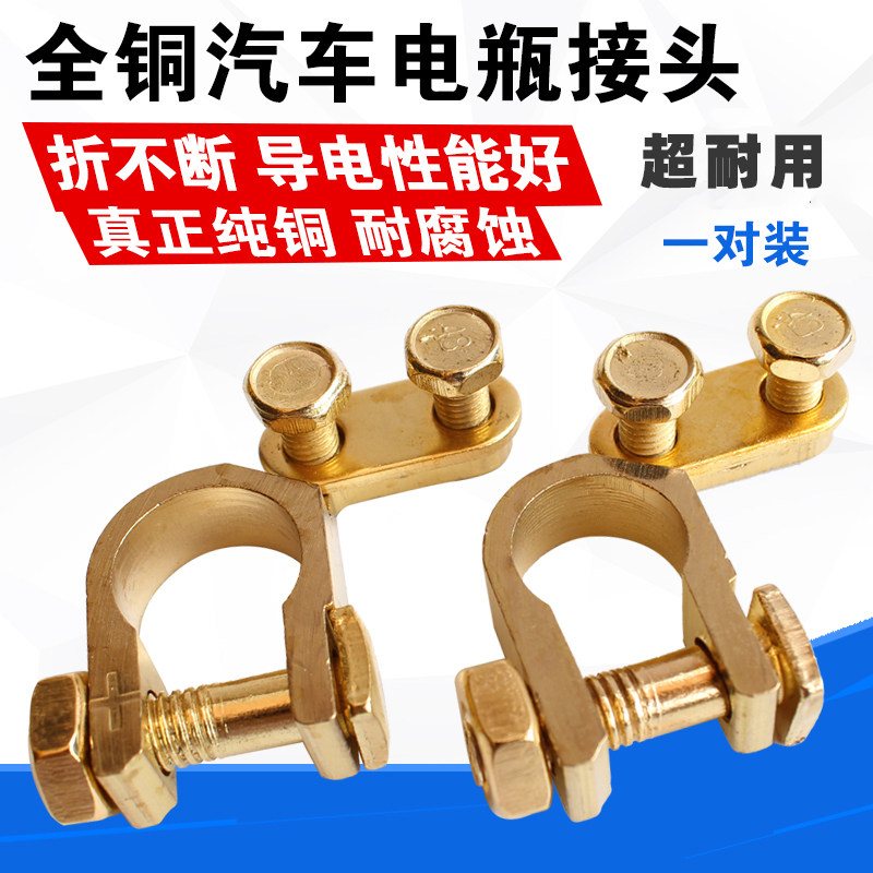 Car Accessories Big Total Zero Part Car Buckle Pure Copper Post Head Pile Hairpin Clip Battery Wire Batter End Head