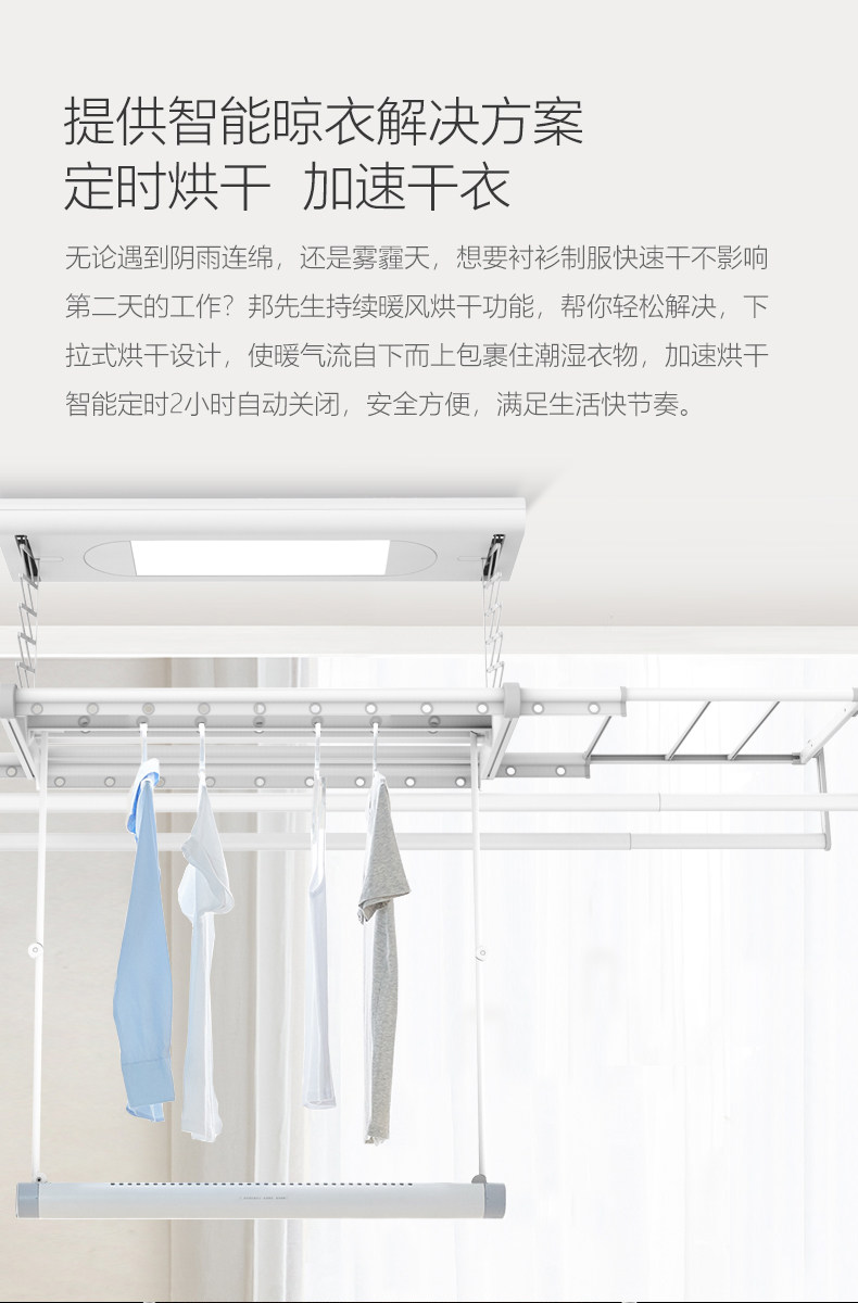 邦先生 米家APP遥控 智能升降晾衣机 图5