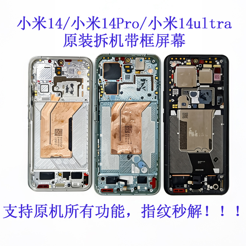 Suitable for Xiaomi 14 Ultra Screen Assembly, Xiaomi 14, Xiaomi 14 Pro Original Disassembled Screen with Frame