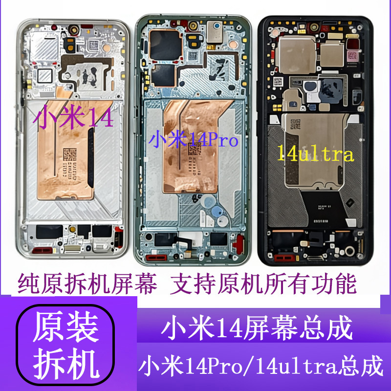 Chuangke Is Suitable for Xiaomi 14Pro Screen Assembly, Xiaomi 14, Xiaomi 14Ultra, Pure Original Disassembled Screen with Frame