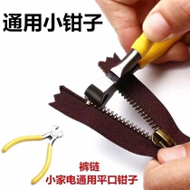 Zipper pliers diy code installation tooth extraction metal pliers zipper zipper installation modification accessories opening walnut pliers accessories