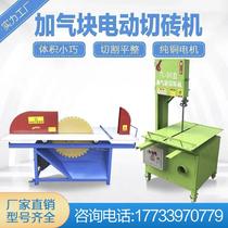 Aero-block brick cutting machine electric cutting machine eco-friendly desktop aerated brick foam brick light brick alloy with sawdust