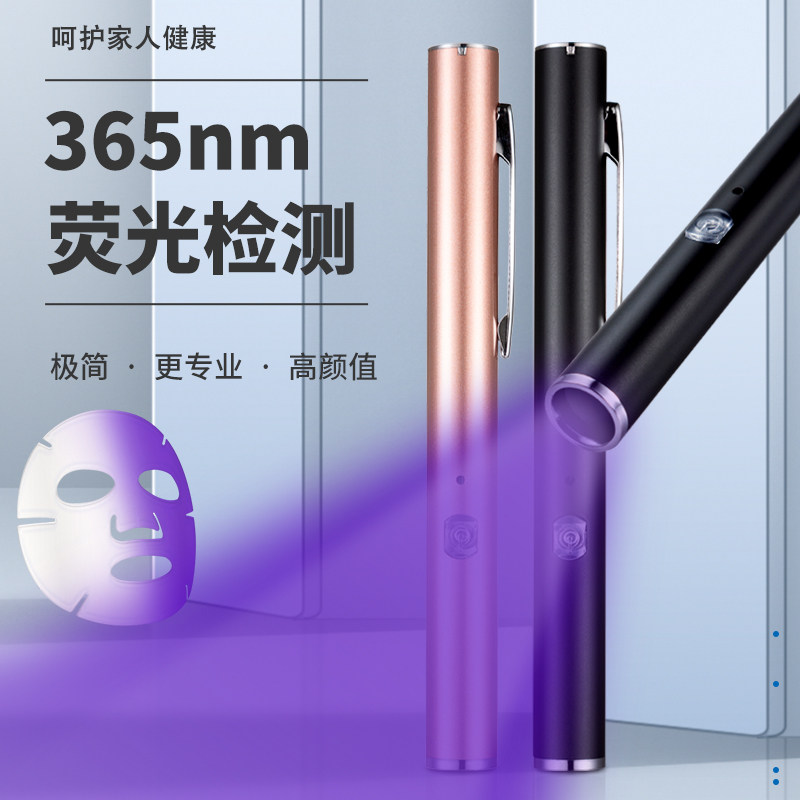 Purple light measuring fluorescent agent detection pen jade jade identification and identification special banknote detection anti-counterfeiting UV flashlight