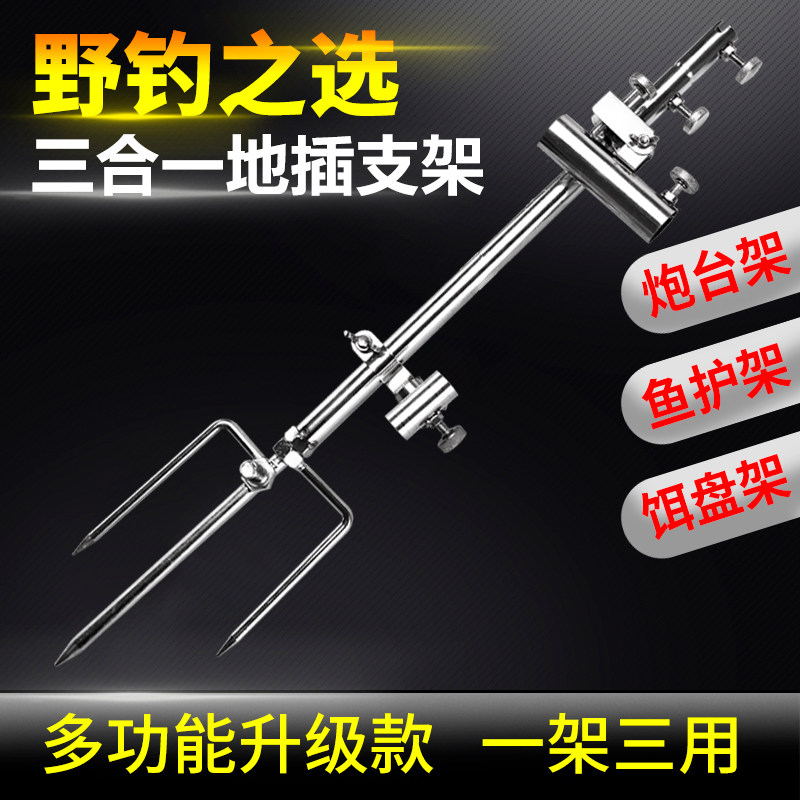 New multi-functional field fishing stainless steel ground gun mount bracket three-in-one fishing bracket pull bait pan fishing gear